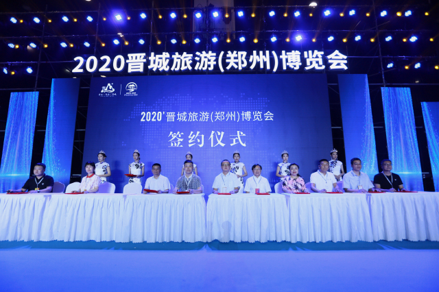 2020晋城旅游（郑州）博览会开幕