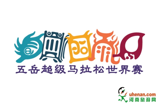青岛马拉松运动协会logo_cninr 2016嵩山超级马拉松世界赛圆满收官! 早春三月,和风阵阵,2016嵩山超级马拉松世界赛如期于3月19日8:00在登封嵩山少林景区牌坊前鸣枪开跑。据了解此次赛事是由河南省嵩山风景名胜区管理委员会主办,由宏步体育活动策划(香港)有限公司承办,由登封市体育局、登封市旅游局、登封市公安局、登封市武术运动管理中心、港中旅(登封)嵩山少林文化旅游有限公司、宇博集团、登封市登山户外运动协会、登封市户外救援队、众安保险、东软赛客、爱燃烧等单位协办,旨在将马拉松赛事与嵩山少林景区完美地融合到一起,打造独具特色的世界马